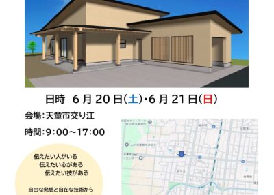 🏠 完成内覧会のお知らせ：天童市交り江　6月20日(土)・21日(日)
